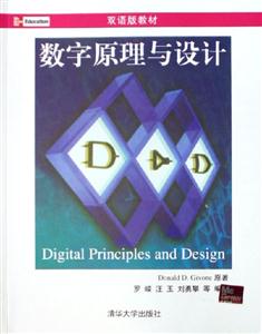 數(shù)字原理與設(shè)計(jì)雙語版教材 數(shù)字原理與設(shè)計(jì)雙語版教材