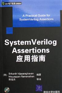 SystemVerilogAssertions應(yīng)用指南 SystemVerilogAssertions應(yīng)用指南