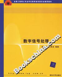 數(shù)字信號(hào)處理 數(shù)字信號(hào)處理