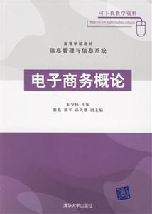 電子商務(wù)概論