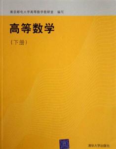 高等數(shù)學(xué) 高等數(shù)學(xué)
