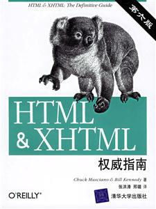 HTMLXHTML權威指南