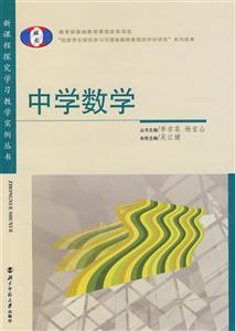 中學(xué)數(shù)學(xué) 中學(xué)數(shù)學(xué)