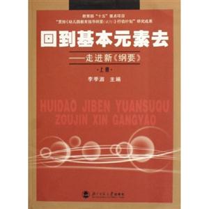 回到基本元素去走進新上下