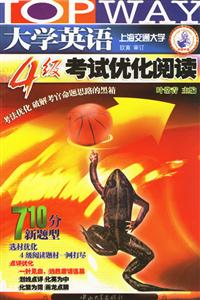 2006年9月大學(xué)英語四級考試優(yōu)化閱讀710分新題型 2006年9月大學(xué)英語四級考試優(yōu)化閱讀710分新題型