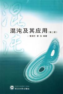 混沌及其應用 混沌及其應用