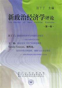 新政治經(jīng)濟(jì)學(xué)評論 新政治經(jīng)濟(jì)學(xué)評論