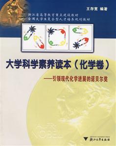 大學科學素養讀本