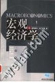 宏觀經濟學復旦卓越經濟學系列 宏觀經濟學復旦卓越經濟學系列