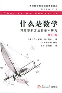 什么是數(shù)學(xué) 什么是數(shù)學(xué)