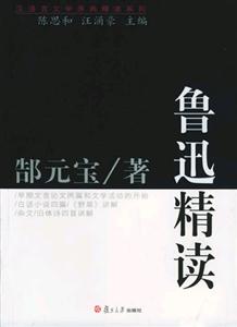 魯迅精選