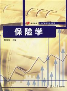 保險學 保險學