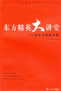 東方精英大講堂 東方精英大講堂