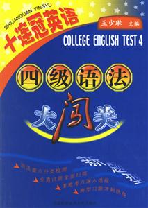 四級語法大闖關 四級語法大闖關