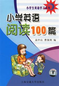 小學(xué)英語(yǔ)閱讀100篇書(shū)+磁帶2盤(pán) 小學(xué)英語(yǔ)閱讀100篇書(shū)+磁帶2盤(pán)
