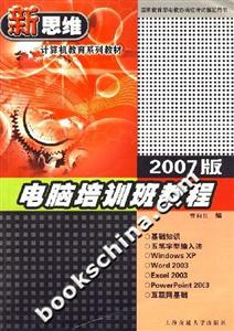 2007版電腦培訓(xùn)班教程 2007版電腦培訓(xùn)班教程