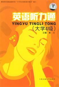 英語(yǔ)聽力通 英語(yǔ)聽力通