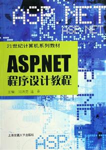 ASPNET程序設(shè)計教程 ASPNET程序設(shè)計教程