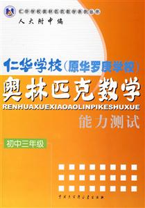 初中三年級仁華學校奧林匹克數學能力測試 初中三年級仁華學校奧林匹克數學能力測試