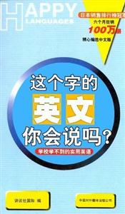這個字的英文你會說嗎?學校學不到的實用英語 這個字的英文你會說嗎?學校學不到的實用英語