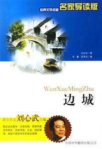 邊城