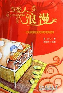 與愛人一起分享的50種浪漫那些愛情里的溫暖瞬間：那些愛情里的溫暖瞬間