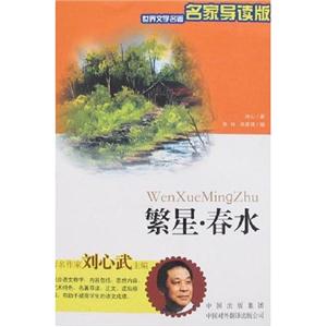 繁星春水