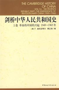 劍橋中華人民共和國史