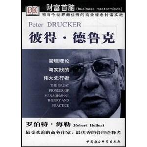 財富首腦彼得德魯克