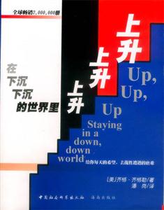 在下沉下沉的世界里上升上升上升