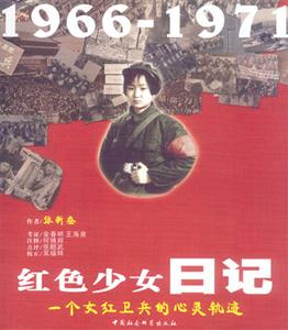 紅色少女日記 紅色少女日記