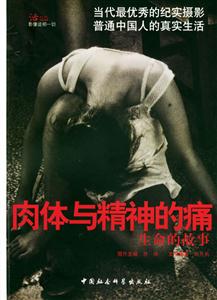 肉體與精神的痛