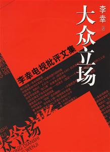 大眾立場 大眾立場