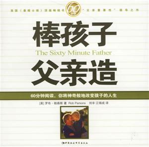 《棒孩子父親造》讀后感800字：揭秘父親如何塑造孩子未來，數字化解讀親子成長密碼，你準備好成為優秀父親了嗎？