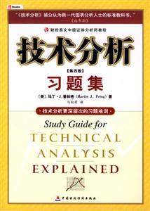 技術分析習題集中級證券分析師教程