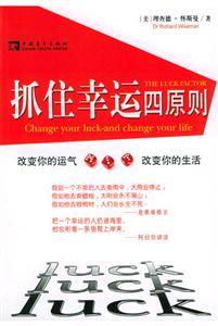 幸運指數:改變你的運氣――改變你的生活:changeyourluckandchangeyo