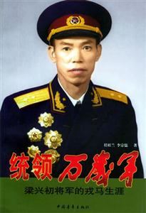 統(tǒng)領(lǐng)萬風(fēng)軍 統(tǒng)領(lǐng)萬風(fēng)軍