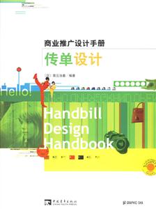 傳單設計商業推廣設計手冊