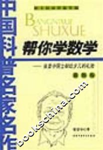 幫你學數學 幫你學數學