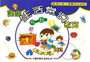 健康生活常識(shí)教育1 健康生活常識(shí)教育1