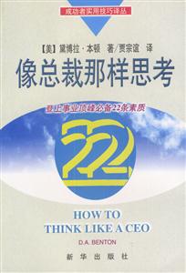 《像總裁那樣思考》讀后感400字：揭秘總裁思維模式，數字化解讀成功背后的智慧，你準備好升級你的思考方式了嗎？