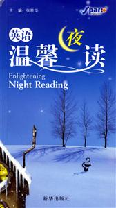 星火英語_溫馨夜讀