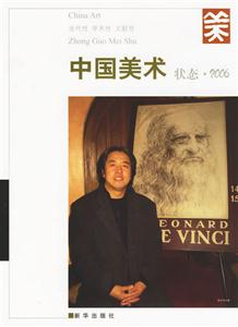 中國美術 中國美術
