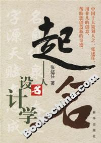 起名:人名設(shè)計學(xué) 起名:人名設(shè)計學(xué)