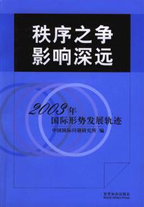 《秩序之爭影響深遠》讀后感：五大勢力較量，秩序背后的崩潰與重建！