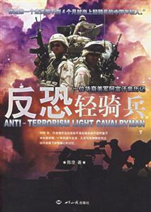 反恐輕騎兵一位華裔美軍阿富汗親歷記