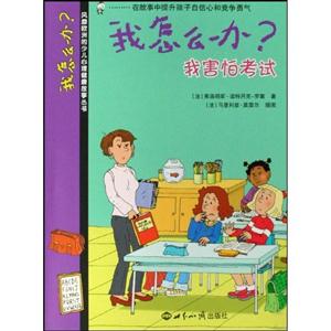 我怎么辦?我不敢承認我闖了禍 我怎么辦?我不敢承認我闖了禍