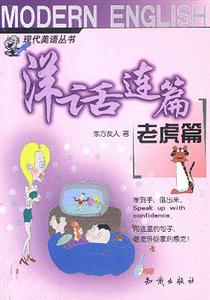 洋話連篇:老虎篇