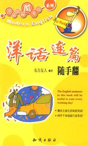 洋話連篇:隨手篇