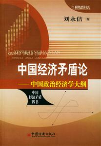 中國經(jīng)濟(jì)矛盾論